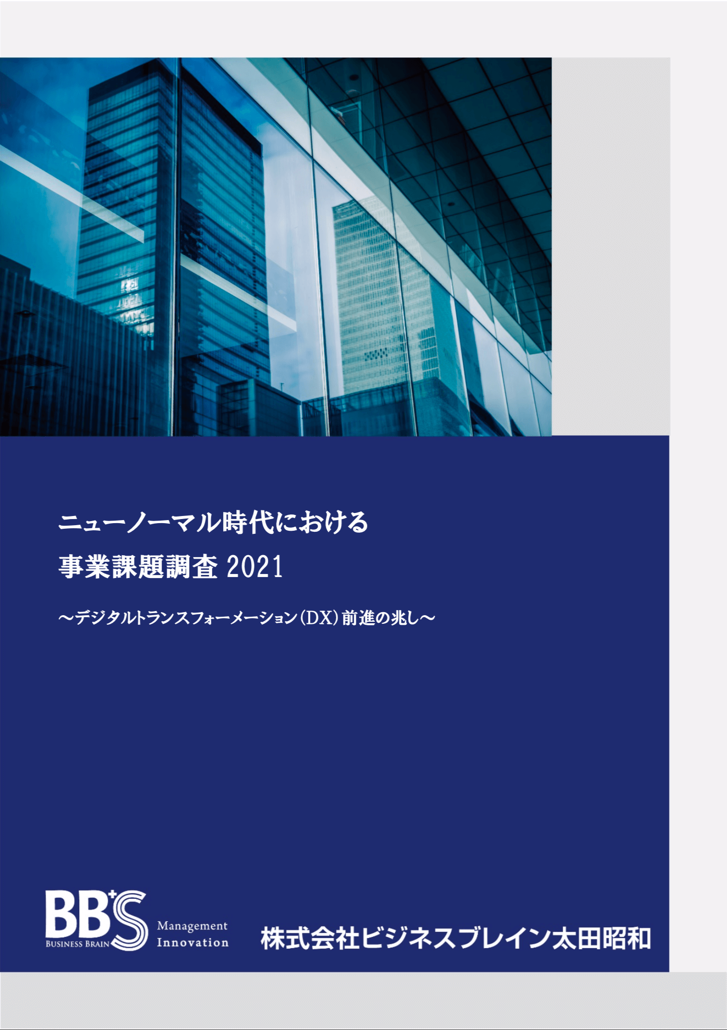 BBS Group Newsをお役立て下さい!