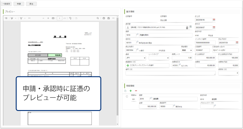 証憑プレビュー機能で手軽に入力・チェックが可能
