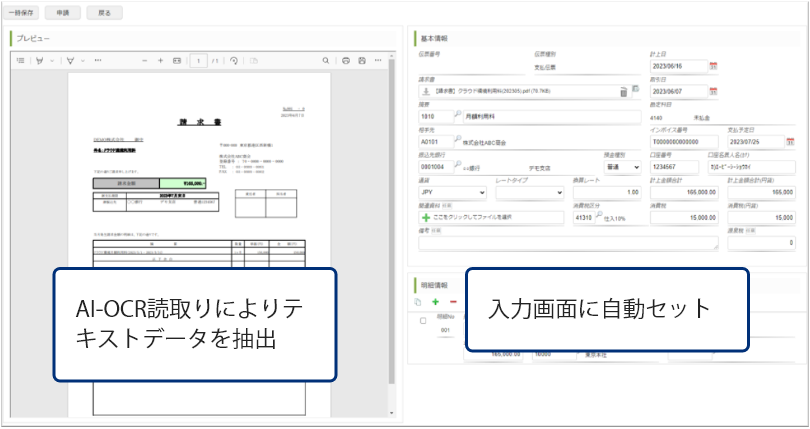 AI-OCR読取りによる入力の効率化