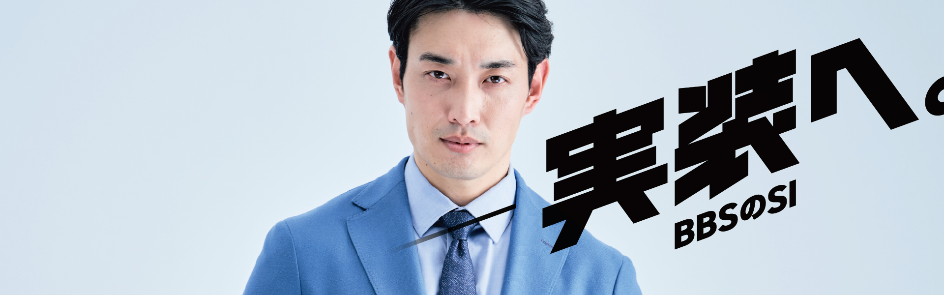 実装へ。BBSのSI