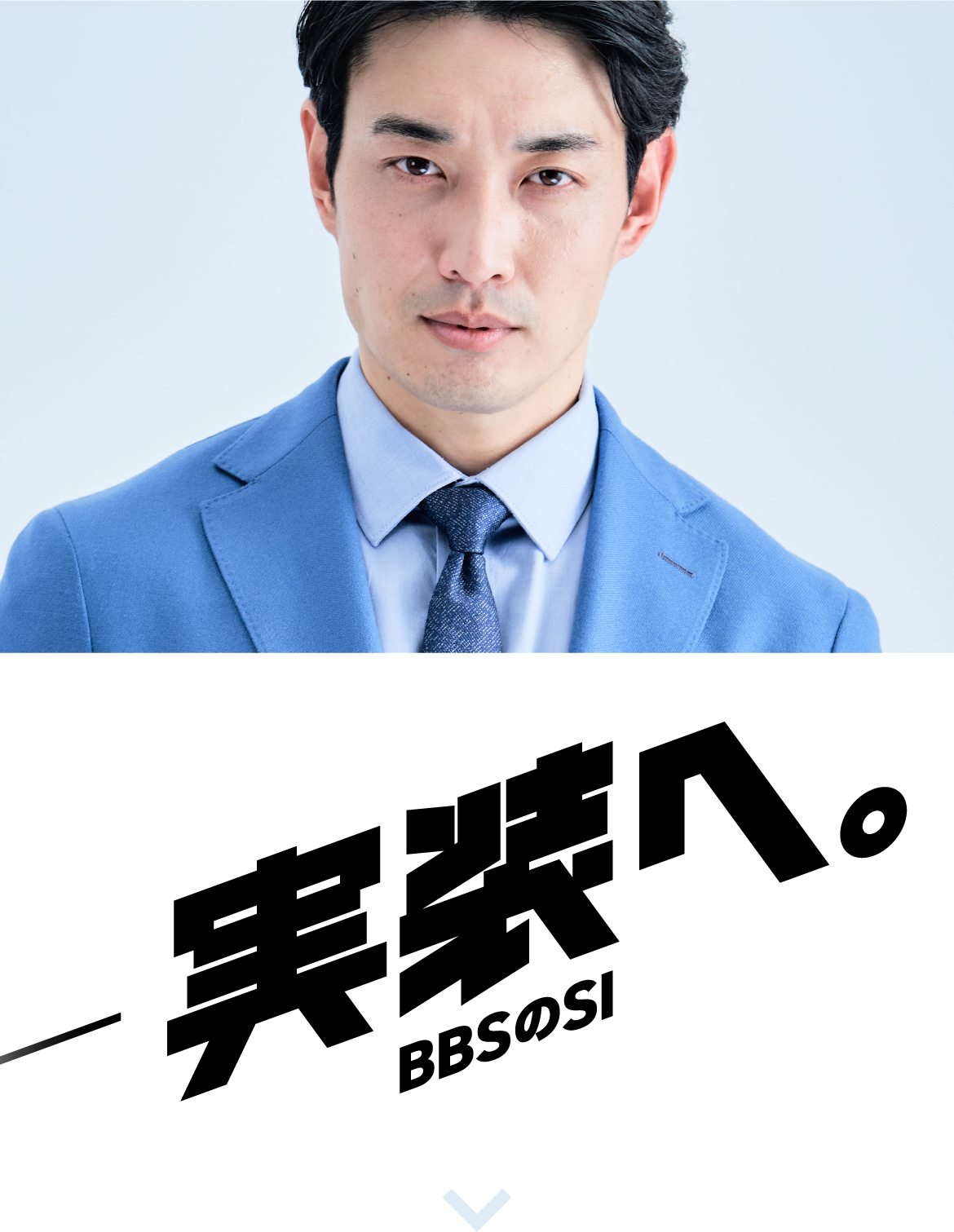 実装へ。BBSのSI