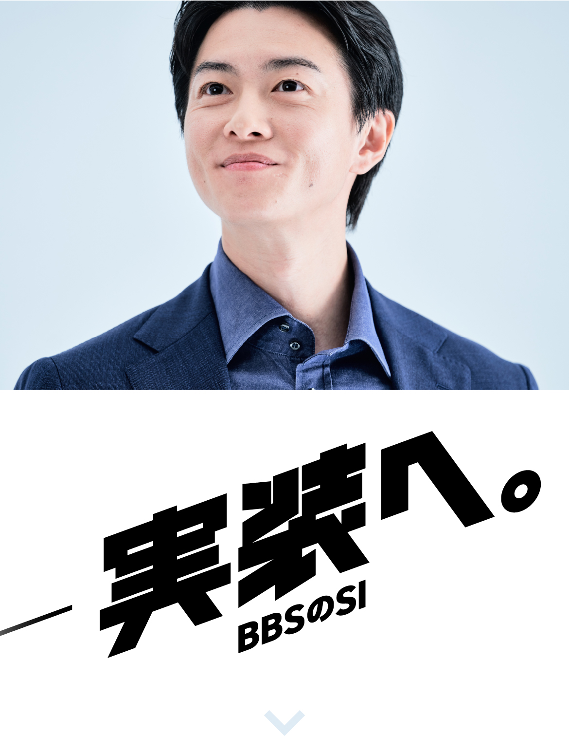 実装へ。BBSのSI