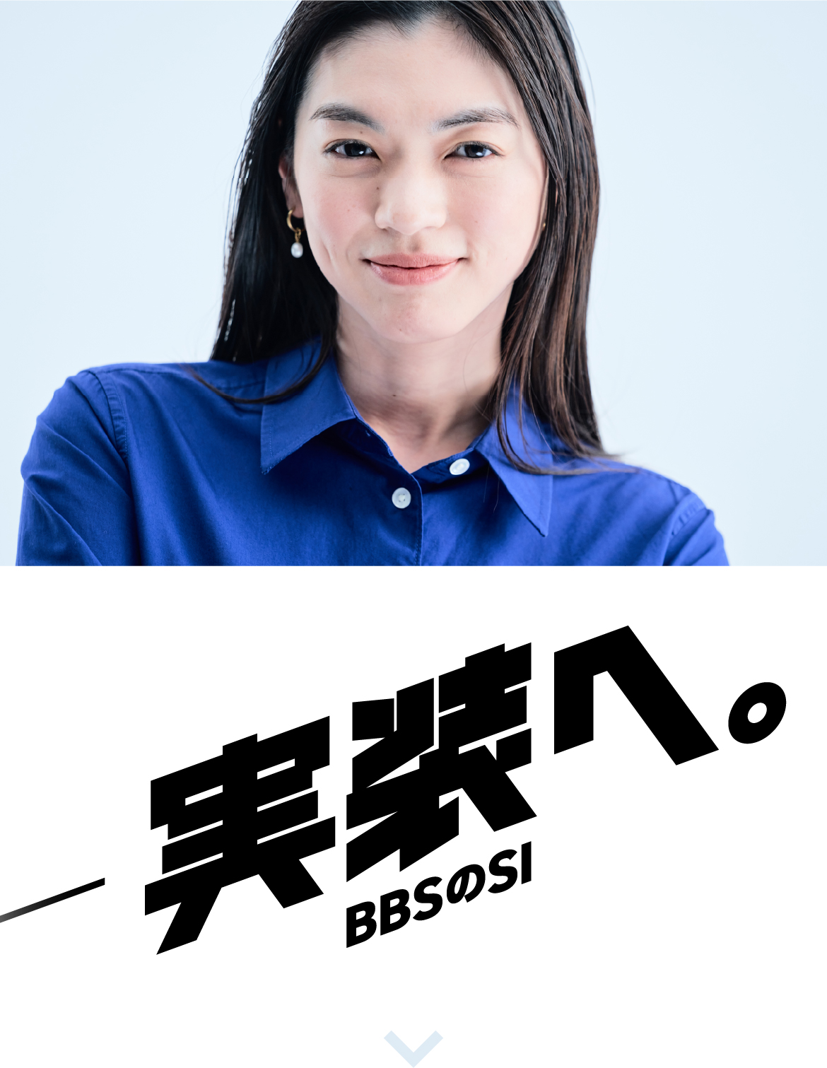 実装へ。BBSのSI