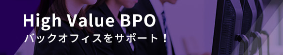 highvalue-bpo（上）03