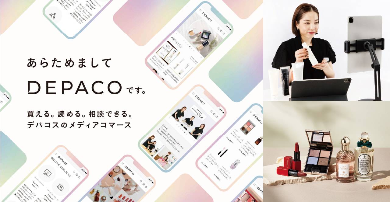 コスメECサイトの収益拡大に貢献するデータ分析基盤を構築