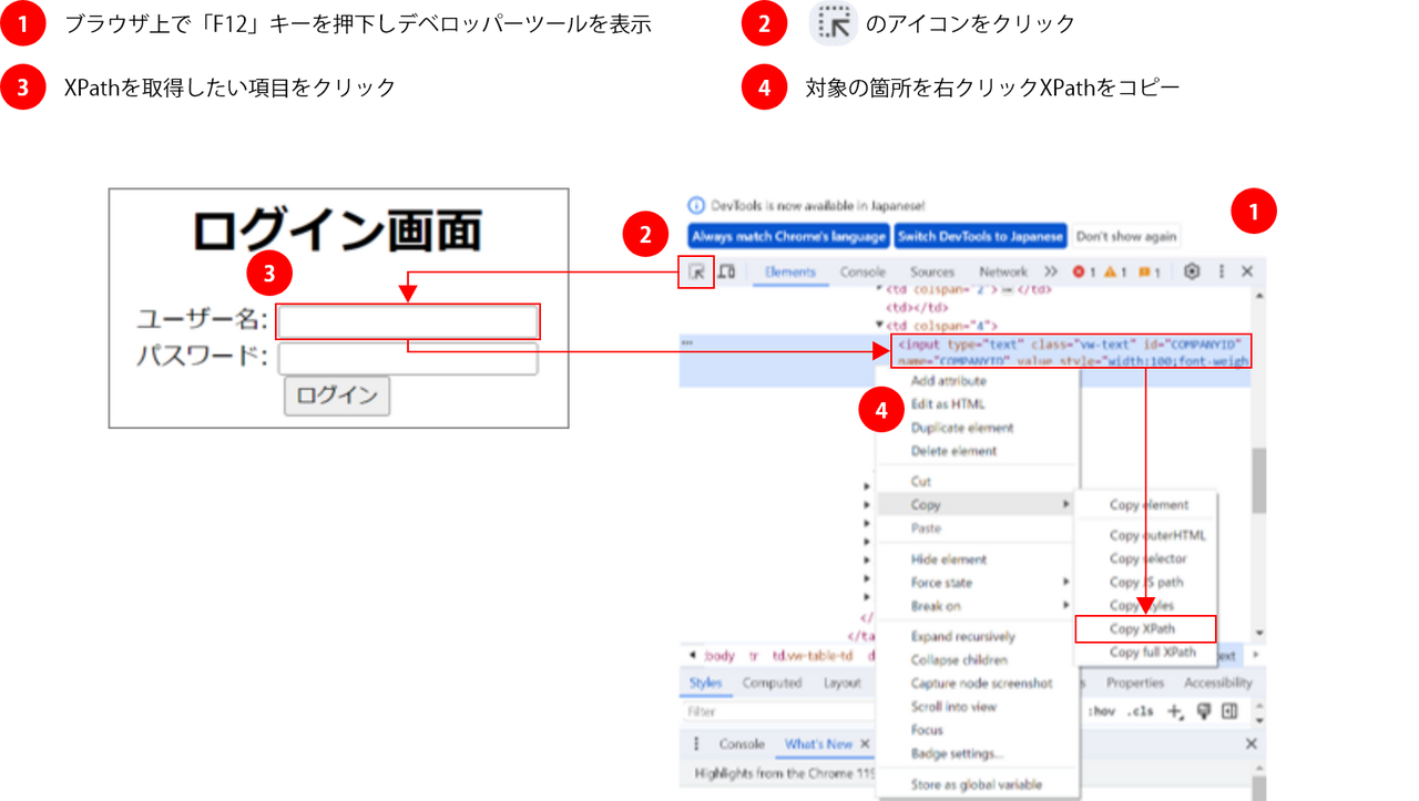 XPathの取得手順