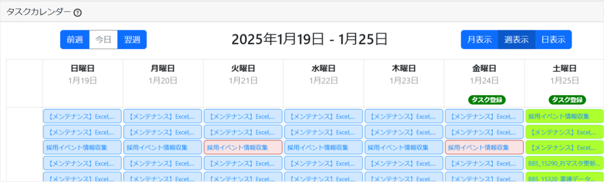 WMCのタスクカレンダー画面