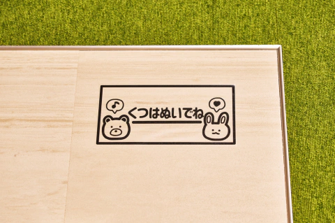 リフレッシュエリア