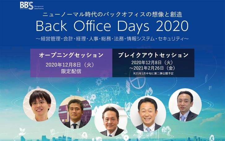 Back Office Days2020