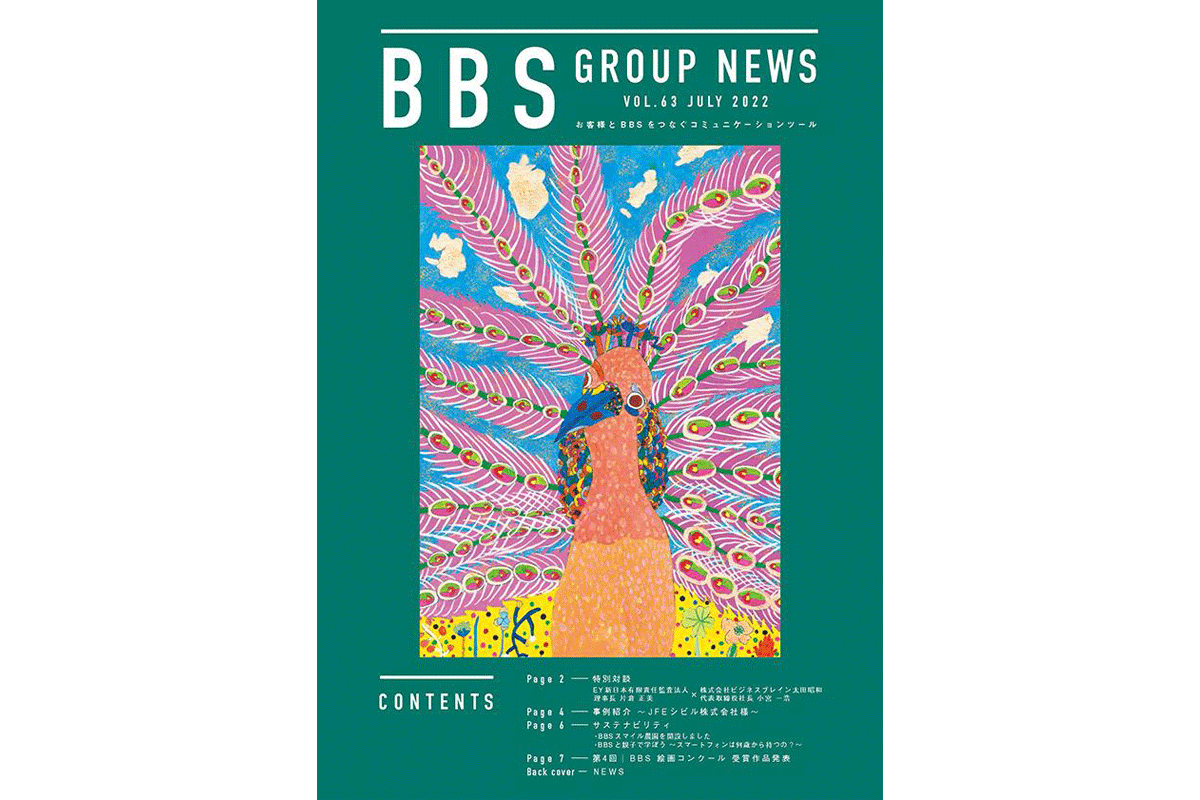 BBS Group News Vol.63を発行しました