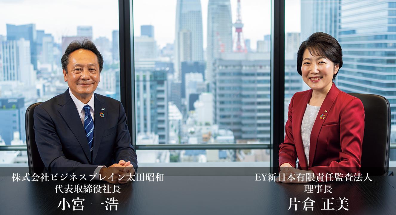 EY新日本有限責任監査法人 理事長 片倉氏　×　社長 小宮の対談を公開しました