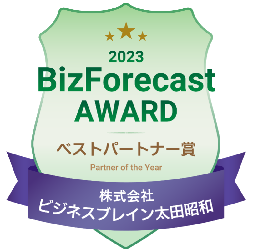 「BizForecast AWARD 2023」ベストパートナー賞
