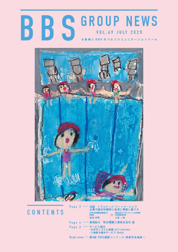 BBS Group News Vol.69 / 2025年7月