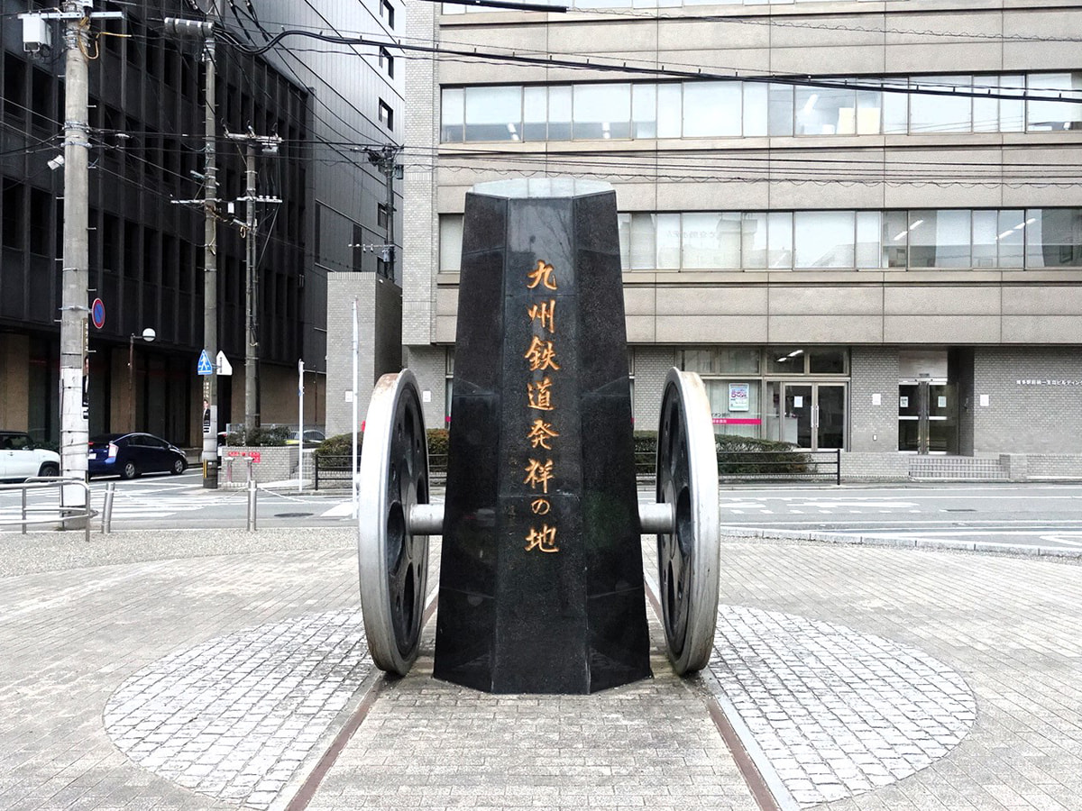 九州鉄道発祥の地