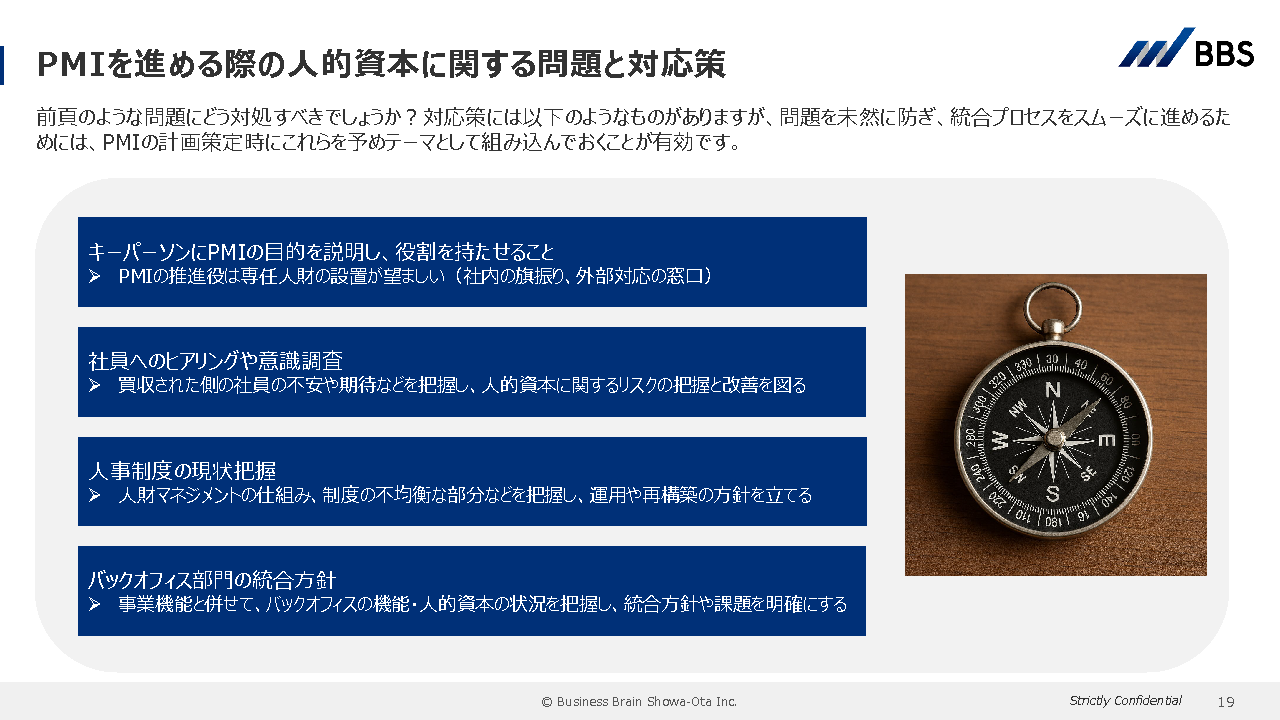 PMIを進める際の人的資本に関する問題と対応策