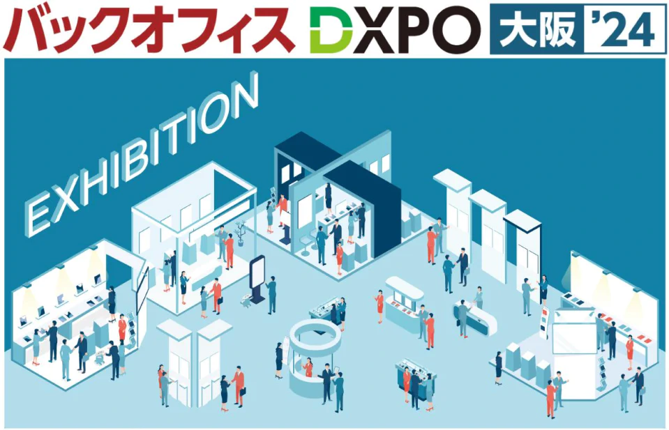 バックオフィスDXPO 大阪′24