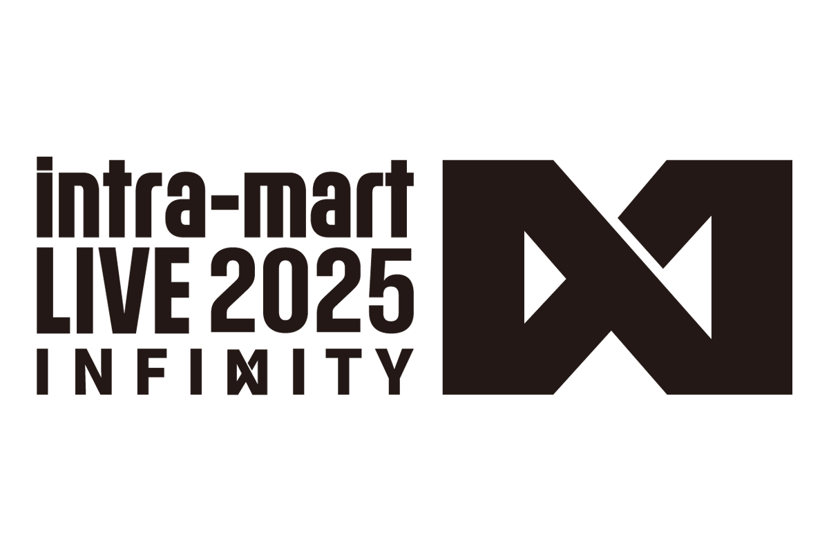 調達・購買業務の効率化へー「intra-mart LIVE 2025 Infinity」ブース