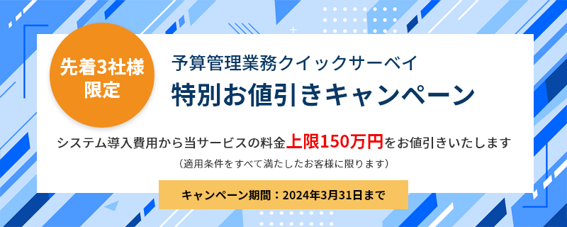 特別お値引きキャンペーン